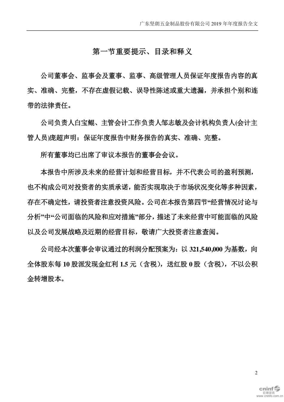 002791_2019_坚朗五金_2019年年度报告_2020-04-28.pdf_第2页