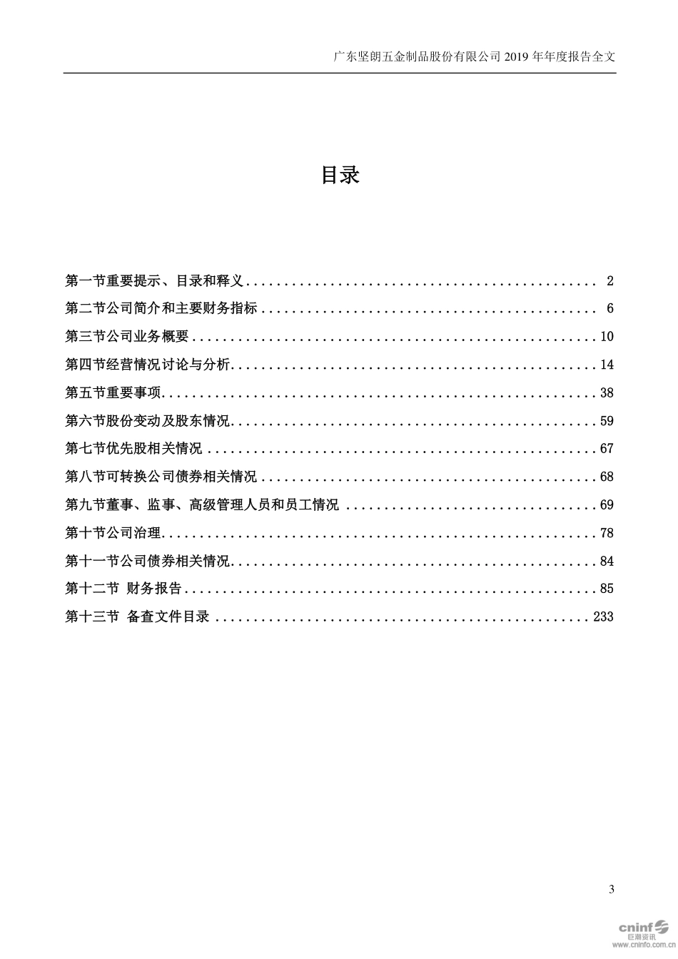002791_2019_坚朗五金_2019年年度报告_2020-04-28.pdf_第3页