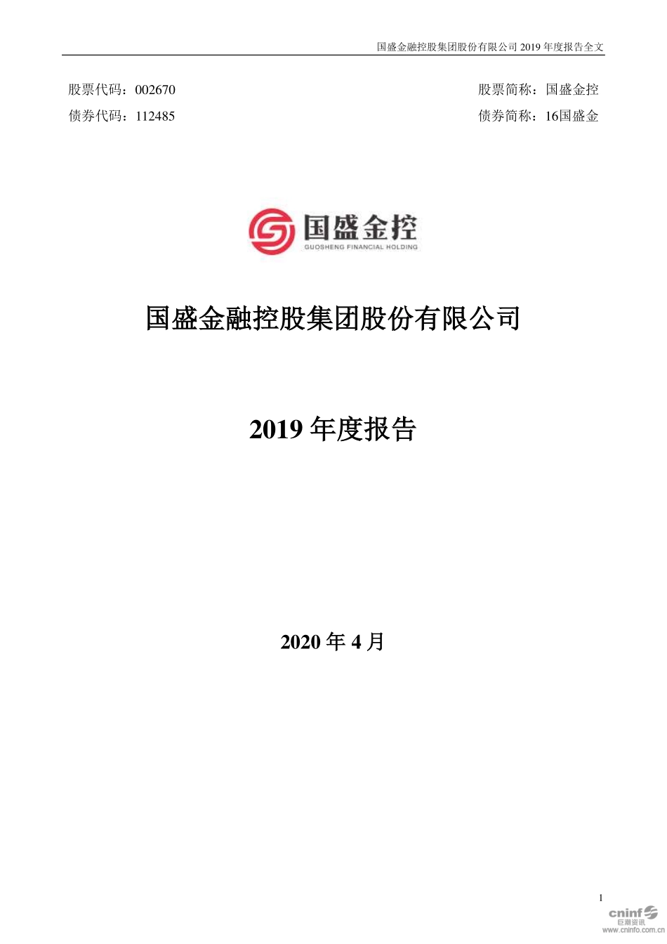 002670_2019_国盛金控_2019年年度报告_2020-04-29.pdf_第1页