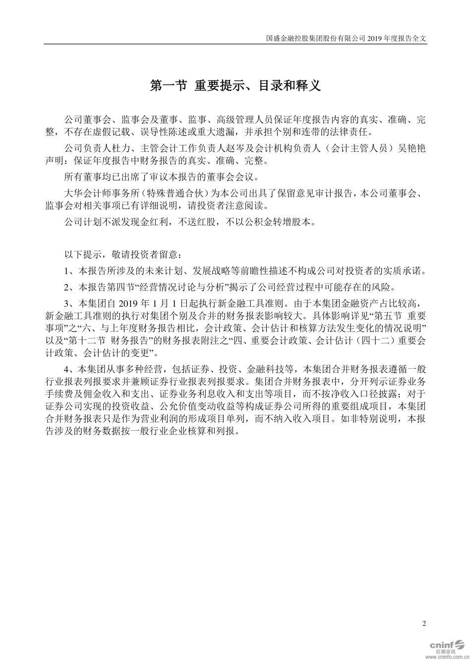 002670_2019_国盛金控_2019年年度报告_2020-04-29.pdf_第2页