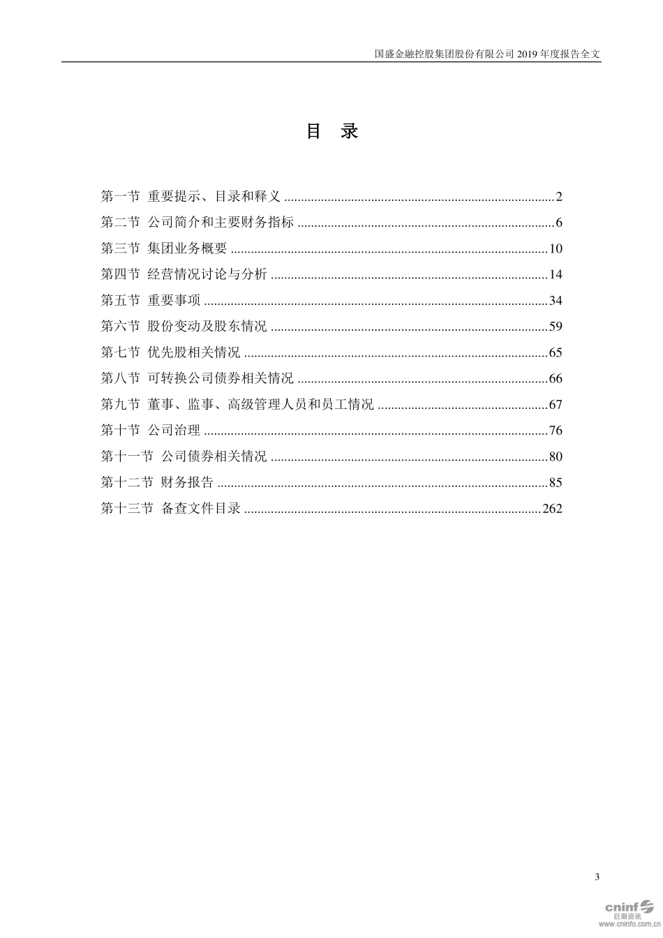 002670_2019_国盛金控_2019年年度报告_2020-04-29.pdf_第3页