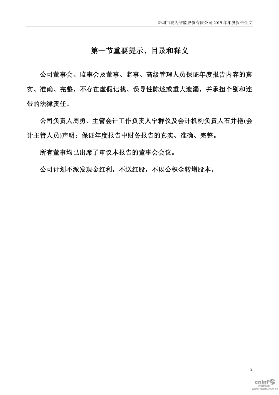 300044_2019_赛为智能_2019年年度报告_2020-04-27.pdf_第2页