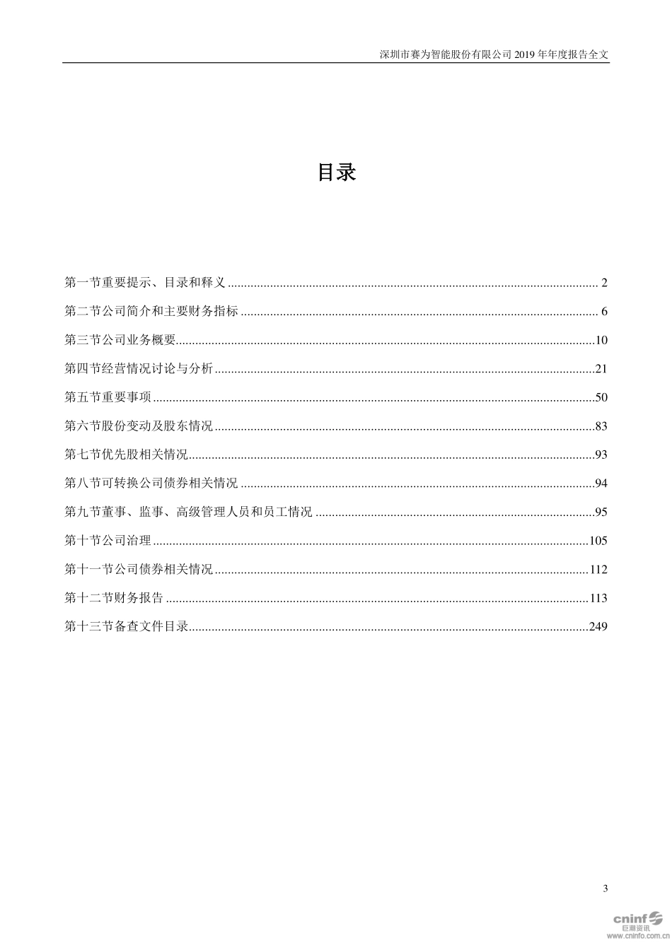 300044_2019_赛为智能_2019年年度报告_2020-04-27.pdf_第3页