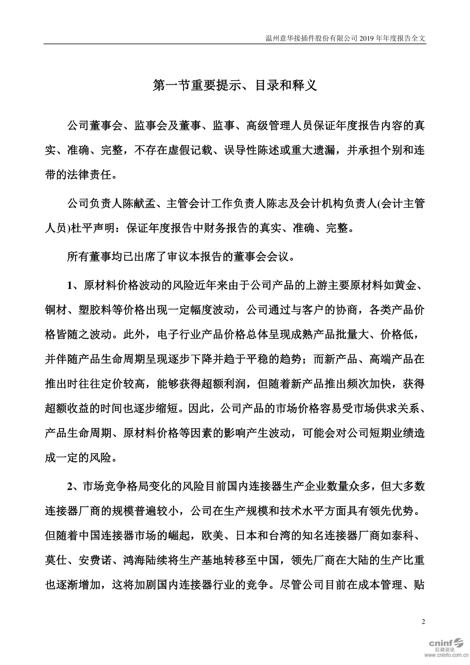 002897_2019_意华股份_2019年年度报告_2020-05-27.pdf_第2页