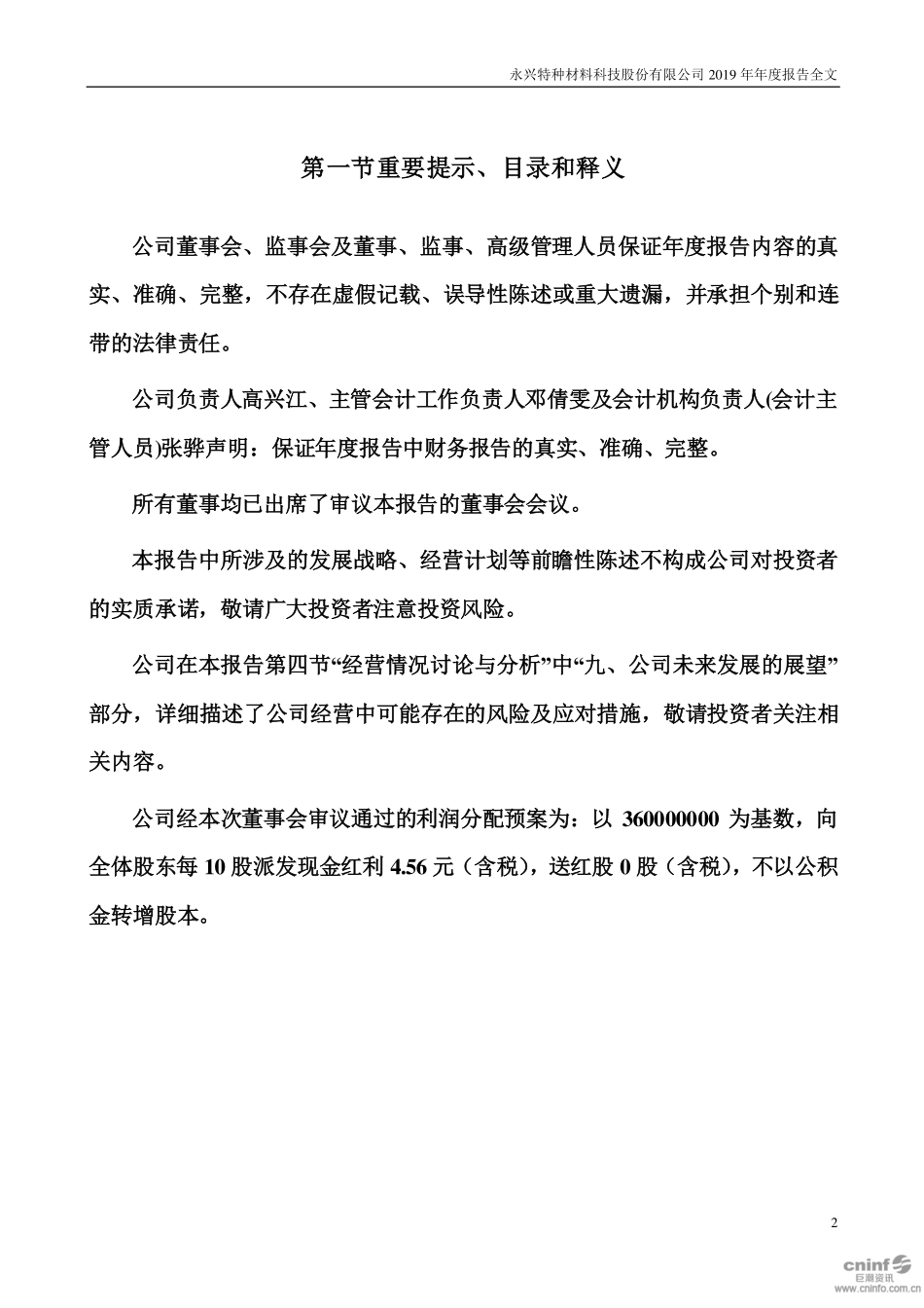 002756_2019_永兴材料_2019年年度报告_2020-03-19.pdf_第2页