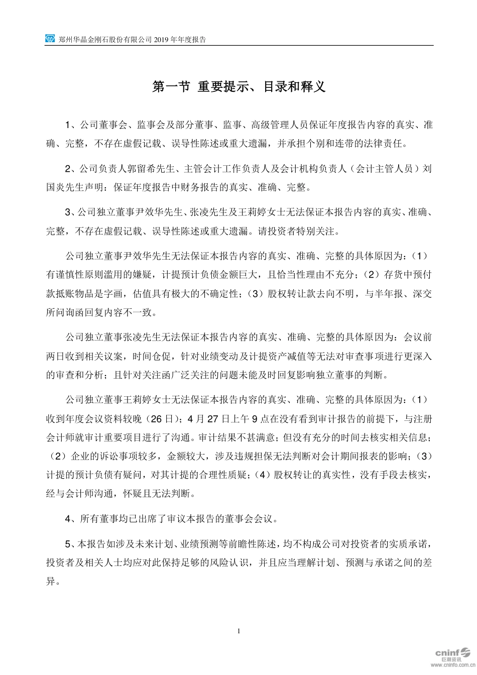 300064_2019_豫金刚石_2019年年度报告_2020-04-29.pdf_第2页