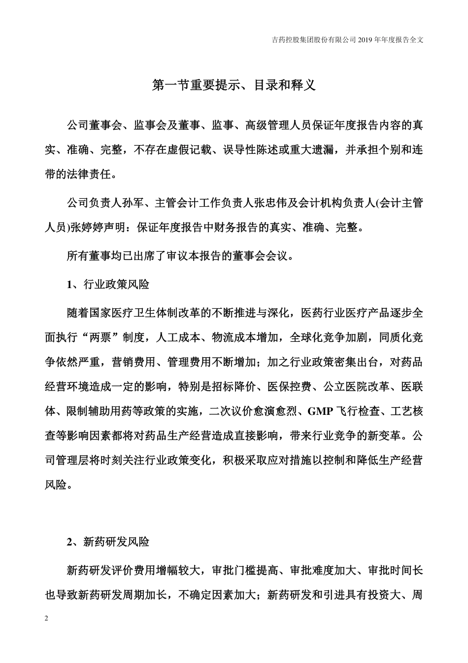 300108_2019_吉药控股_2019年年度报告（更新后）_2021-07-08.pdf_第2页