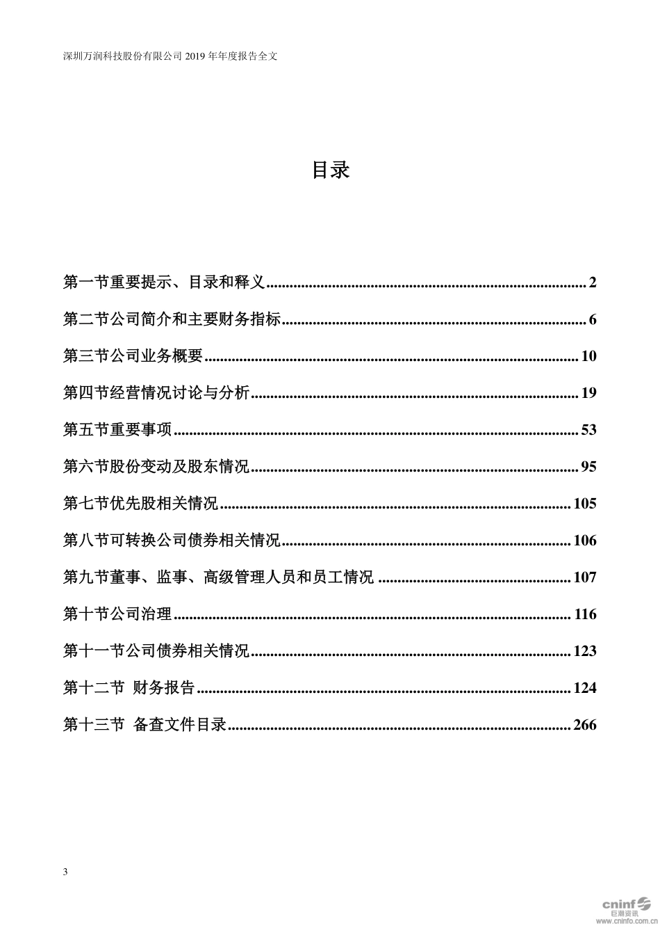 002654_2019_万润科技_2019年年度报告_2020-04-26.pdf_第3页