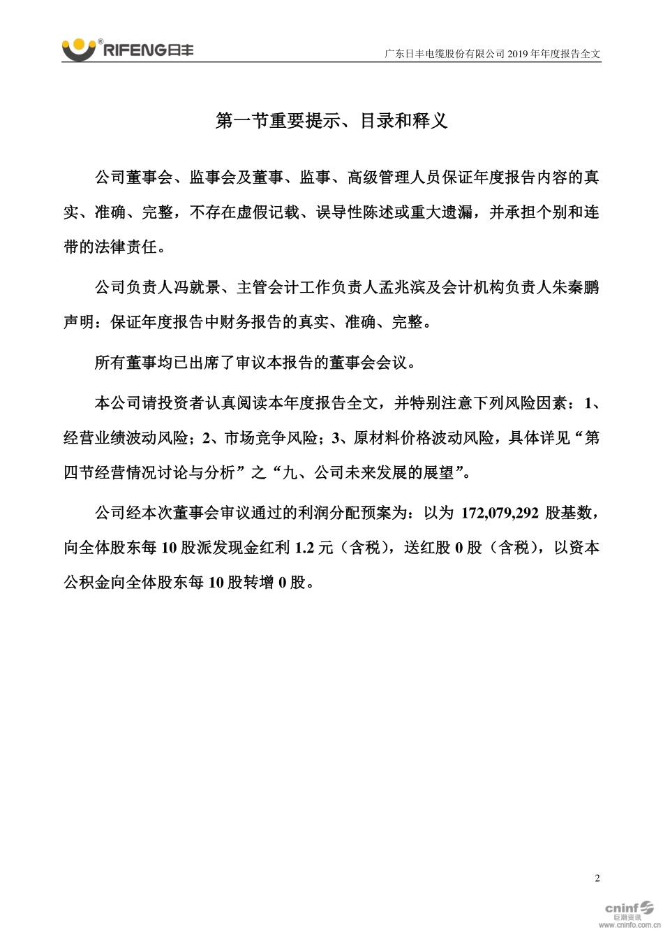002953_2019_日丰股份_2019年年度报告_2020-04-27.pdf_第2页