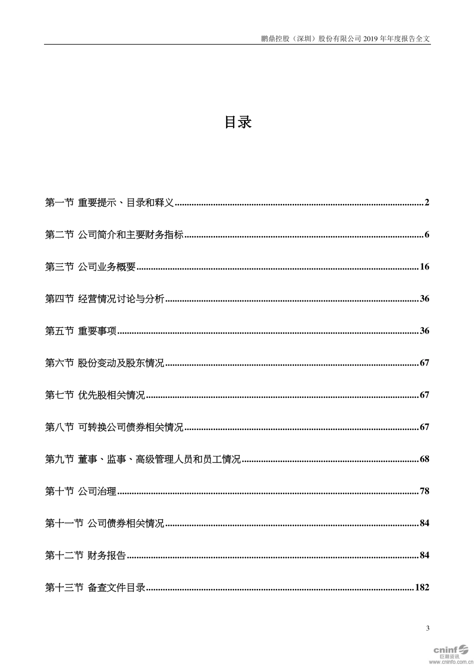 002938_2019_鹏鼎控股_2019年年度报告_2020-03-30.pdf_第3页