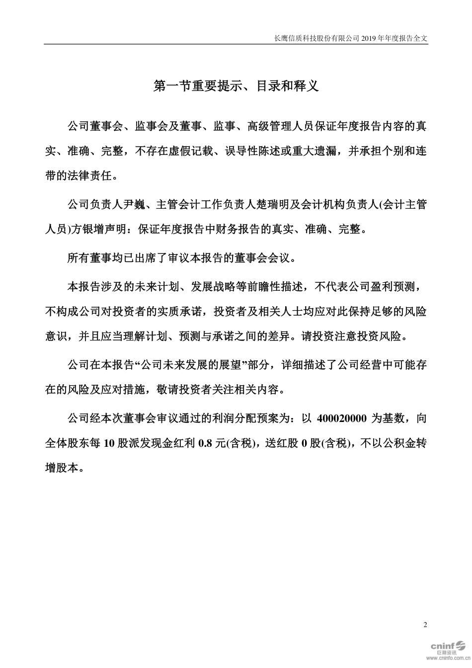002664_2019_长鹰信质_2019年年度报告_2020-04-27.pdf_第2页