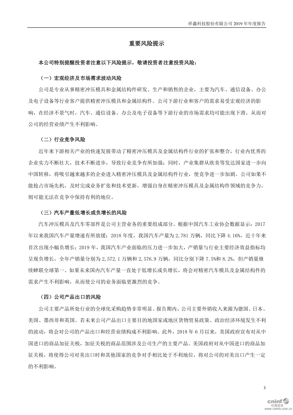 002965_2019_祥鑫科技_2019年年度报告_2020-03-20.pdf_第3页