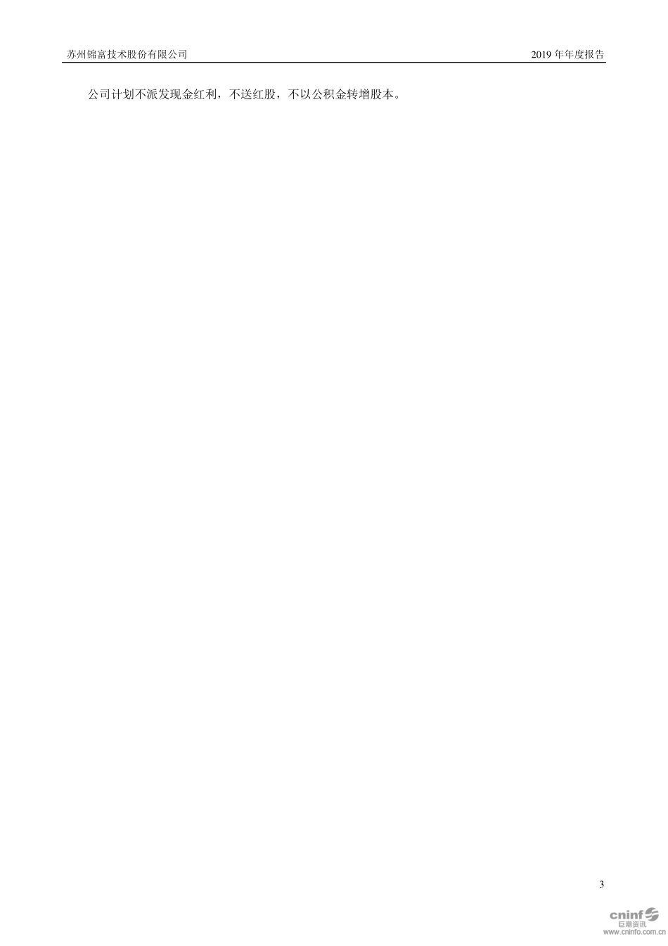 300128_2019_锦富技术_2019年年度报告_2020-04-24.pdf_第3页