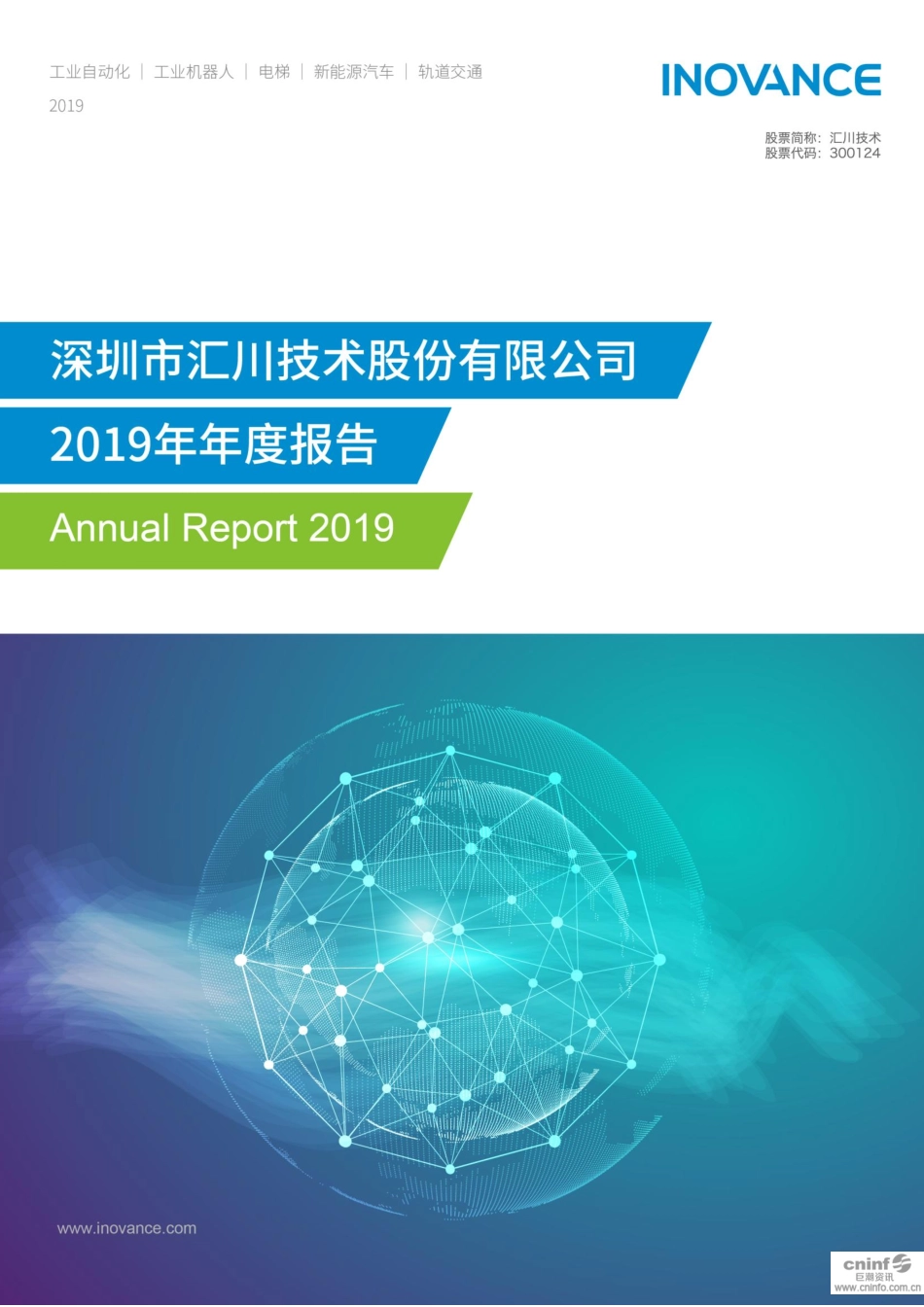 300124_2019_汇川技术_2019年年度报告_2020-04-27.pdf_第1页