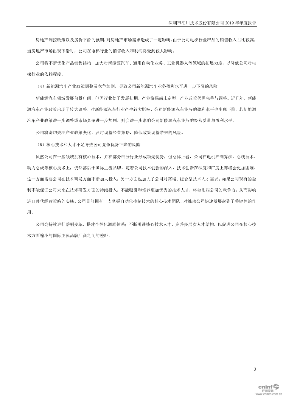 300124_2019_汇川技术_2019年年度报告_2020-04-27.pdf_第3页