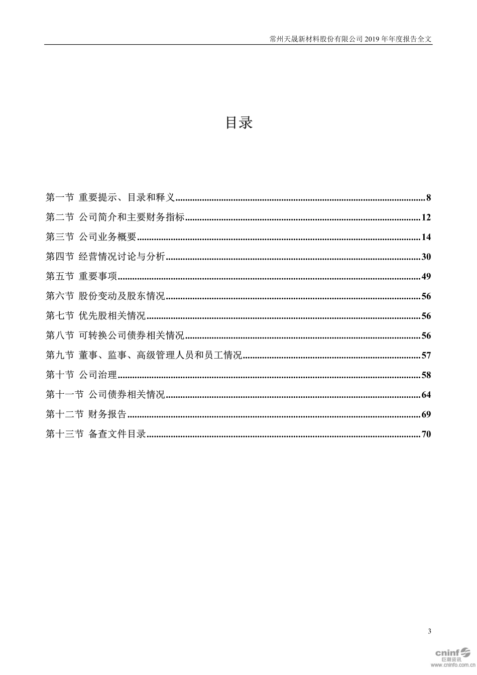 300169_2019_天晟新材_2019年年度报告_2020-04-23.pdf_第3页