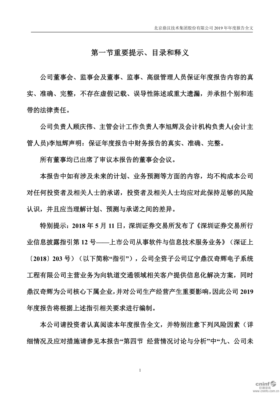 300011_2019_鼎汉技术_2019年年度报告_2020-03-23.pdf_第2页