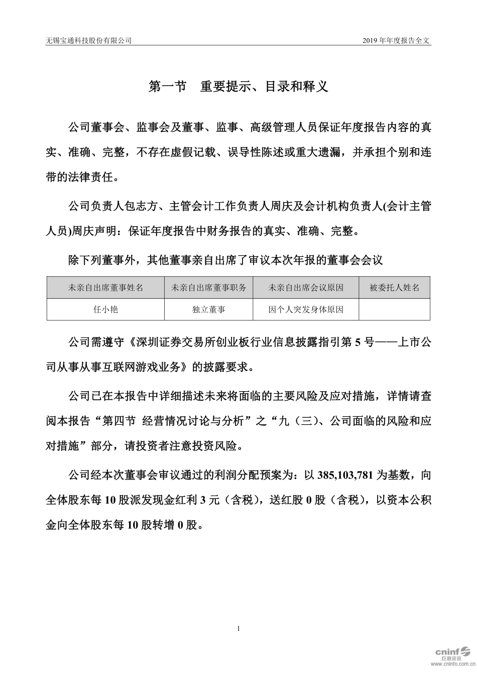 300031_2019_宝通科技_2019年年度报告_2020-04-15.pdf_第2页