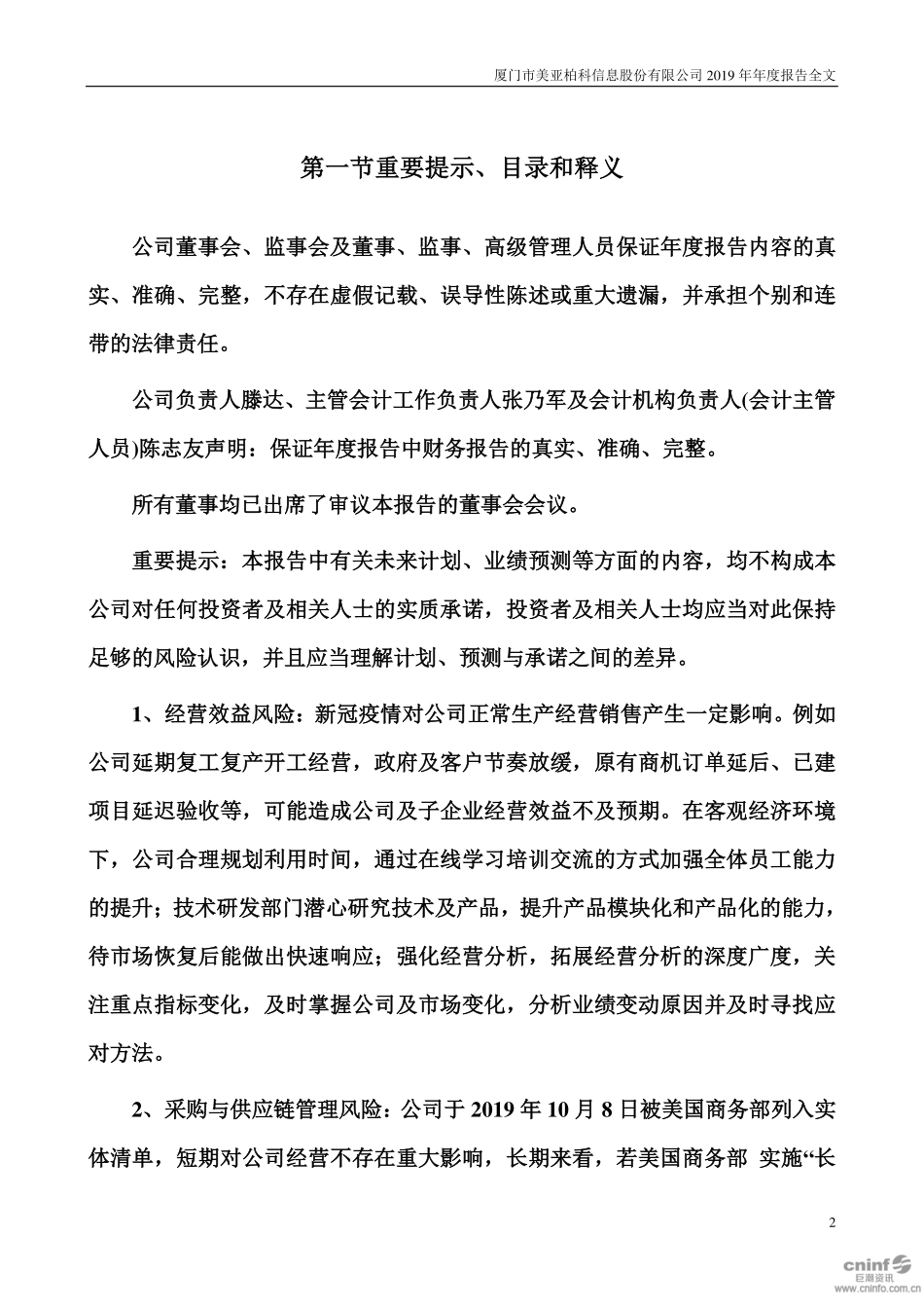 300188_2019_美亚柏科_2019年年度报告_2020-03-30.pdf_第2页