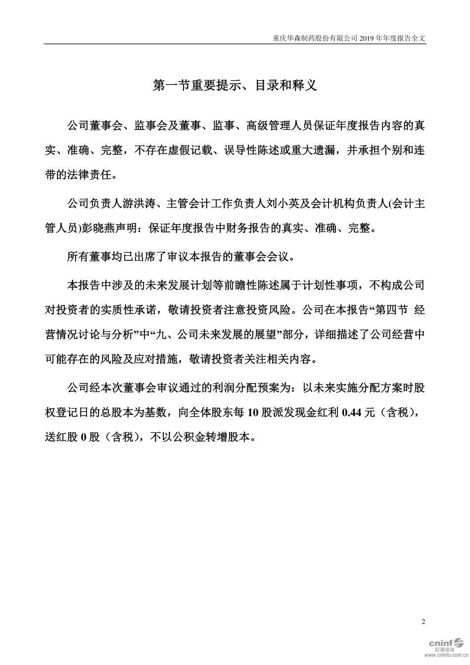002907_2019_华森制药_2019年年度报告_2020-04-26.pdf_第2页
