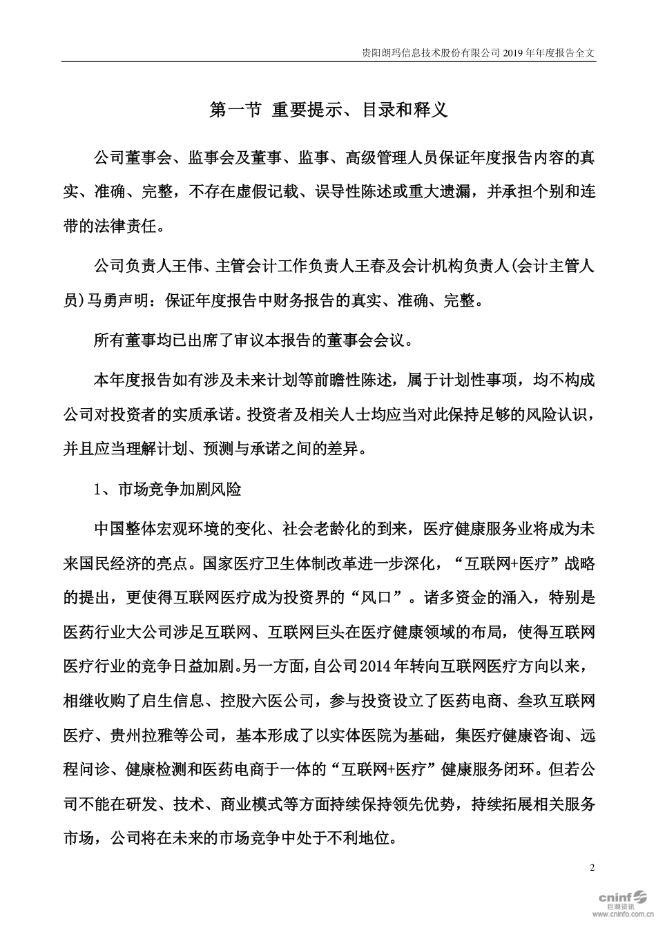 300288_2019_朗玛信息_2019年年度报告（更新后）_2020-04-23.pdf_第2页