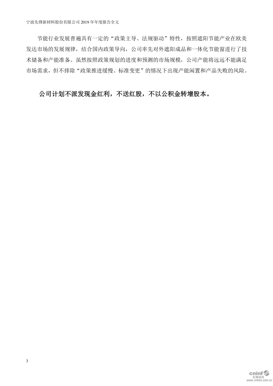 300163_2019_先锋新材_2019年年度报告_2020-04-27.pdf_第3页