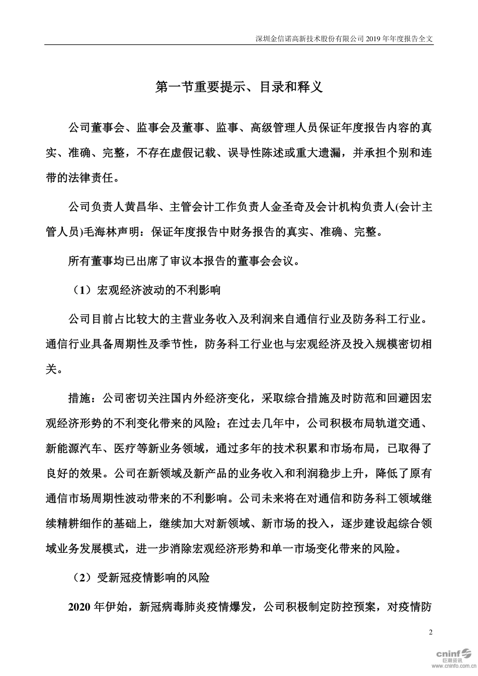 300252_2019_金信诺_2019年年度报告_2020-04-28.pdf_第2页