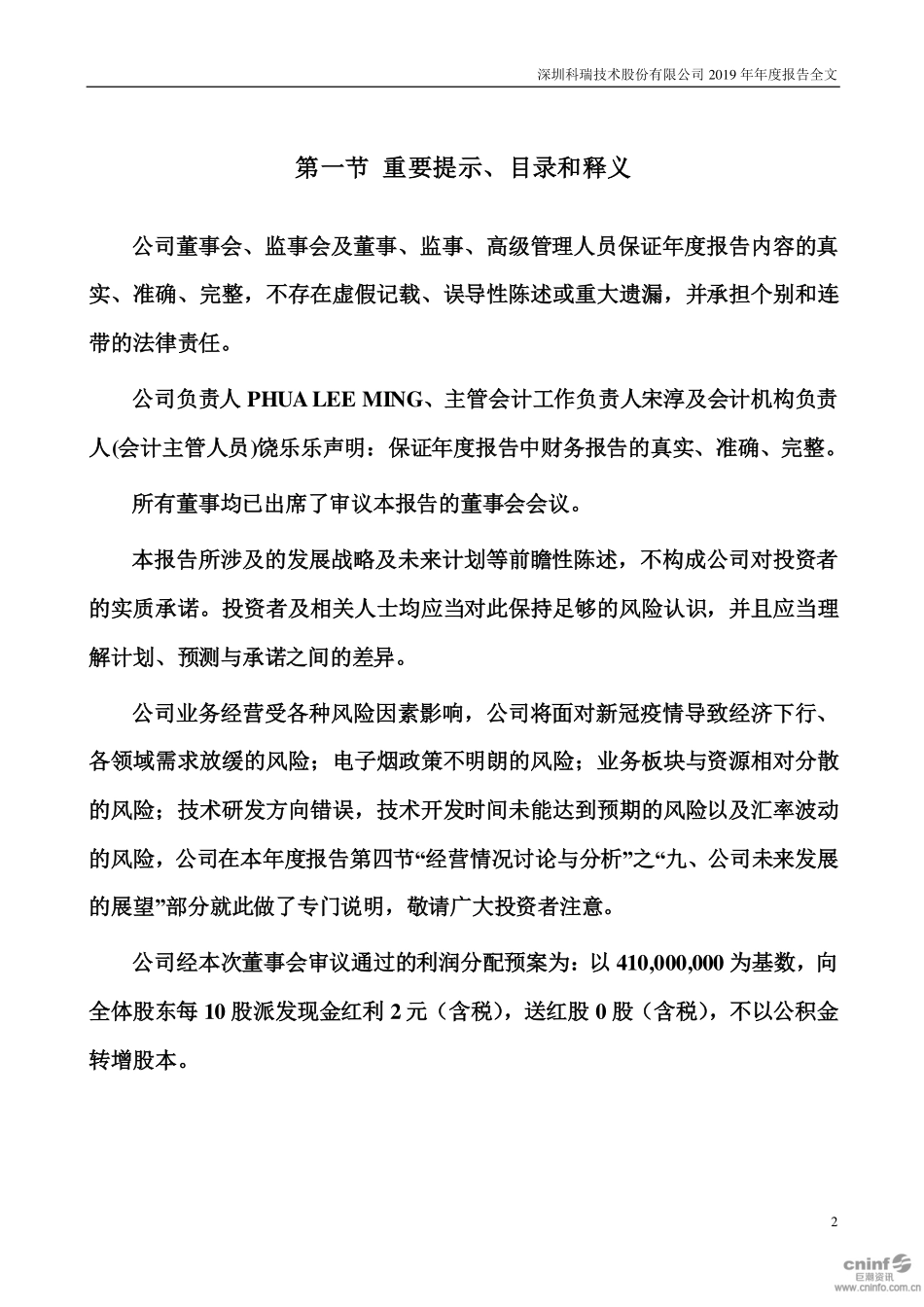 002957_2019_科瑞技术_2019年年度报告_2020-04-22.pdf_第2页