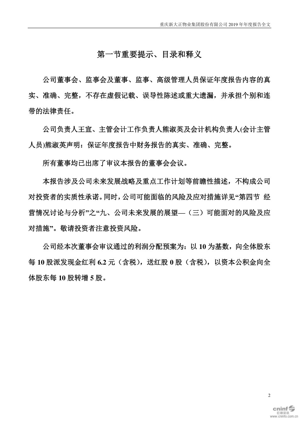 002968_2019_新大正_2019年年度报告_2020-03-31.pdf_第2页