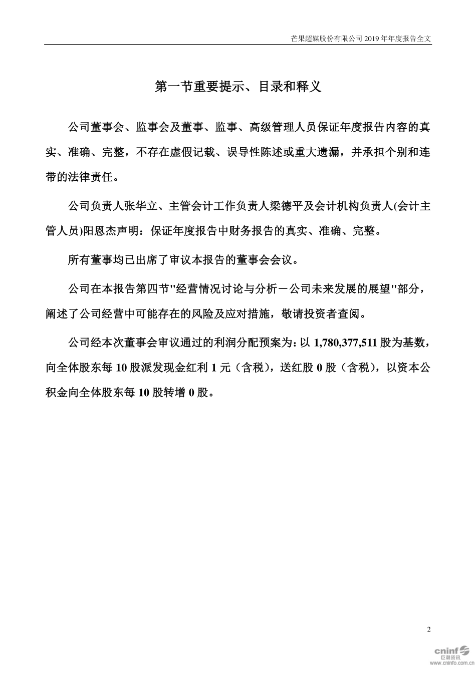 300413_2019_芒果超媒_2019年年度报告_2020-04-24.pdf_第2页