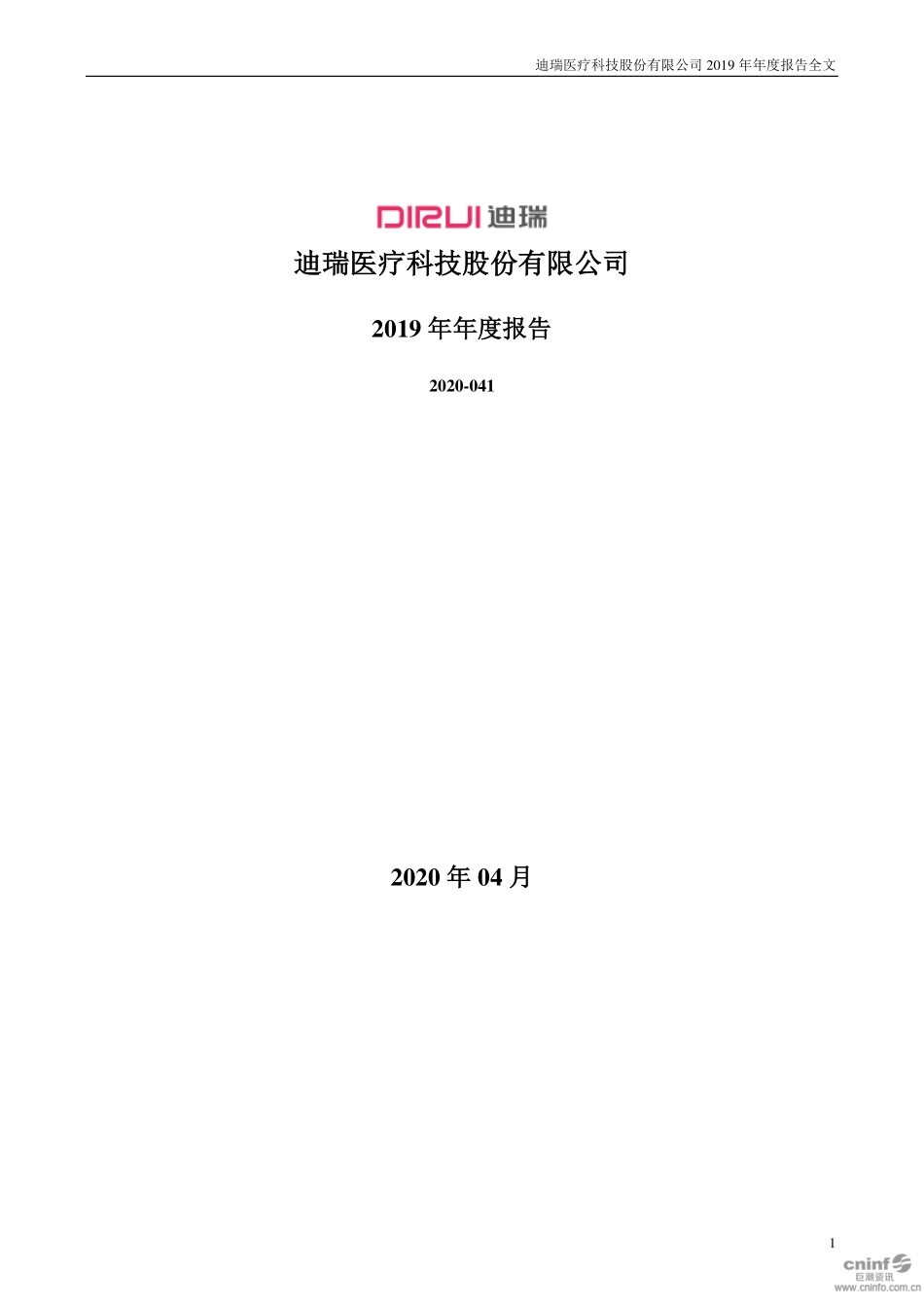 300396_2019_迪瑞医疗_2019年年度报告_2020-04-22.pdf_第1页