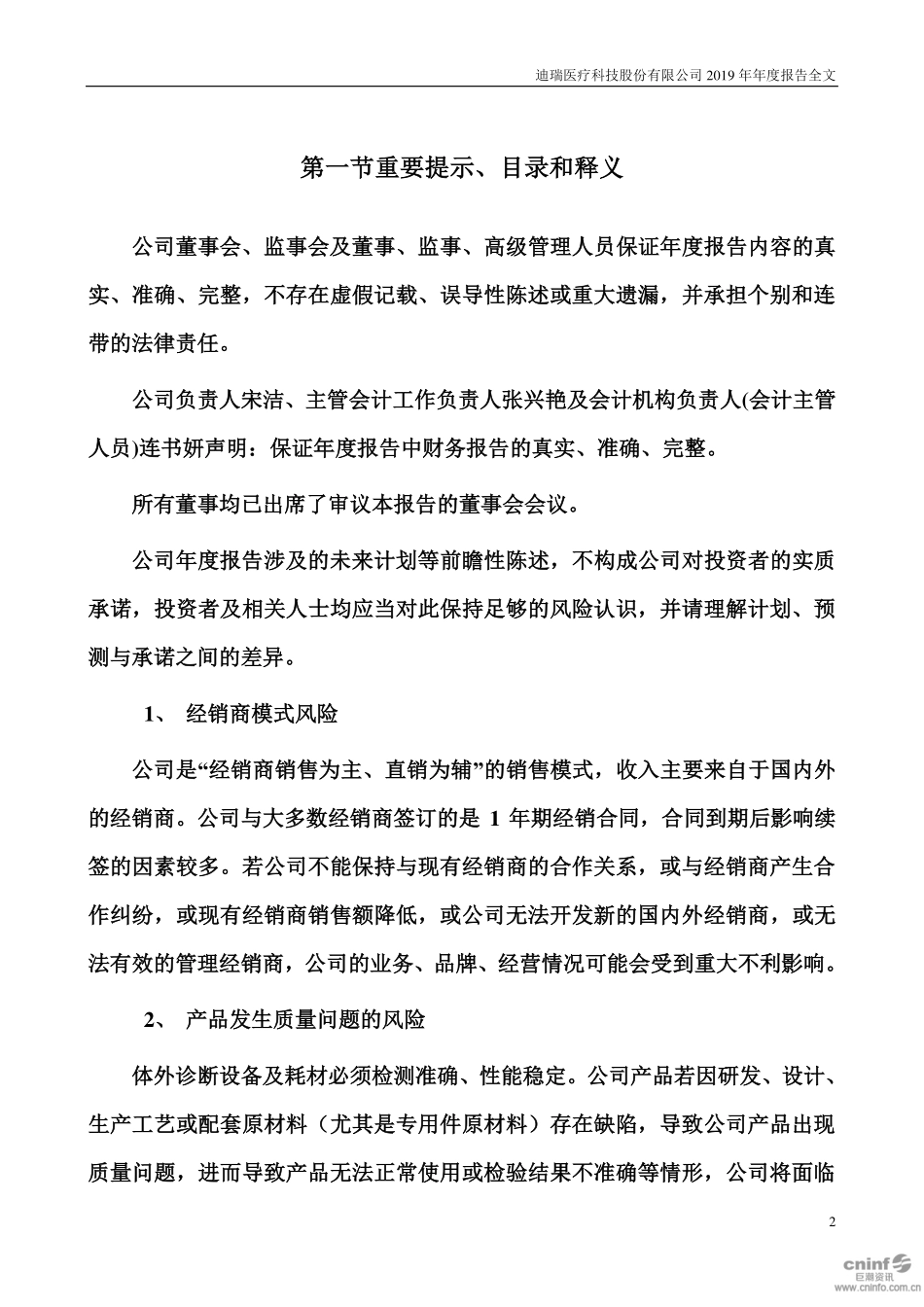 300396_2019_迪瑞医疗_2019年年度报告_2020-04-22.pdf_第2页