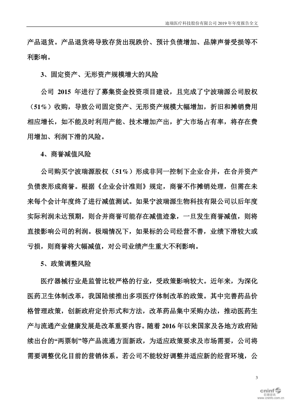 300396_2019_迪瑞医疗_2019年年度报告_2020-04-22.pdf_第3页