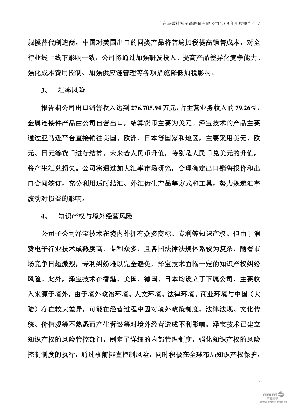 300464_2019_星徽精密_2019年年度报告（更新后）_2020-05-27.pdf_第3页