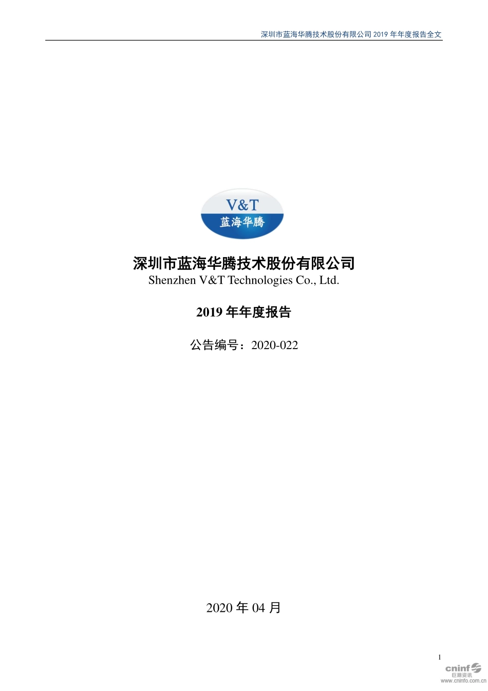 300484_2019_蓝海华腾_2019年年度报告_2020-04-27.pdf_第1页
