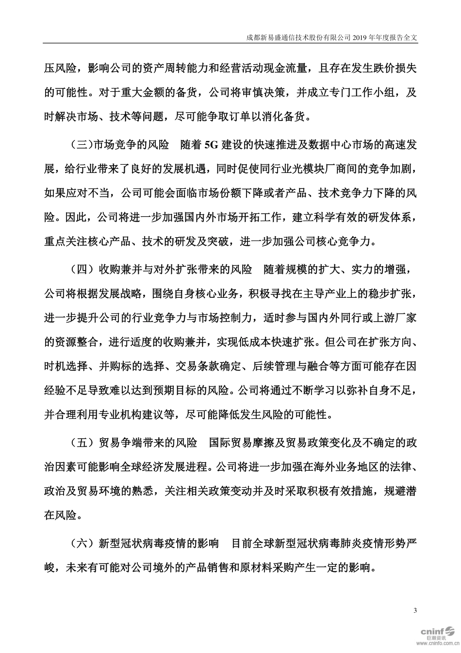 300502_2019_新易盛_2019年年度报告_2020-04-22.pdf_第3页