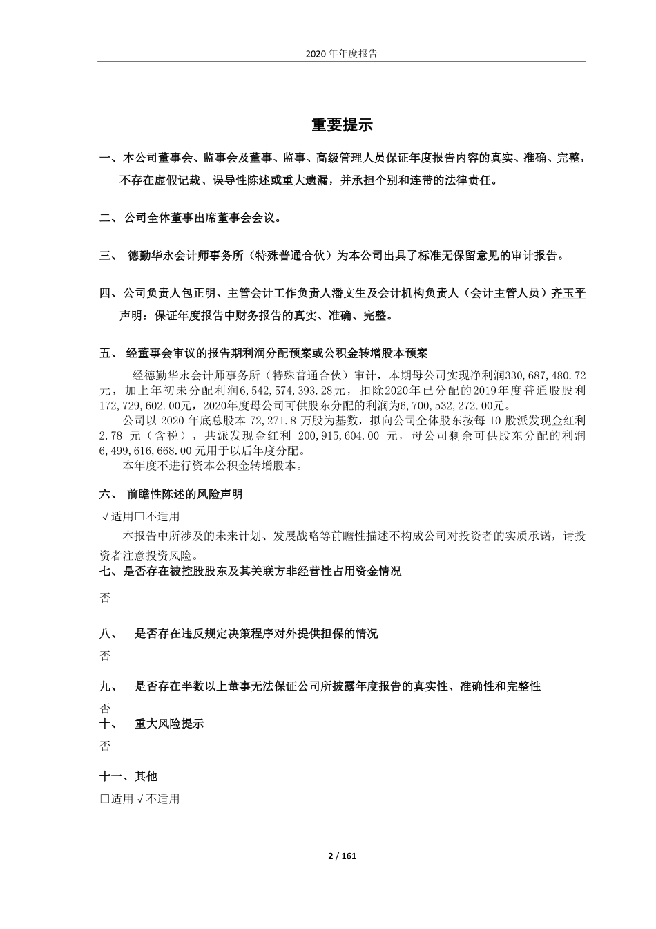 600508_2020_上海能源_上海能源2020年年度报告_2021-03-24.pdf_第2页