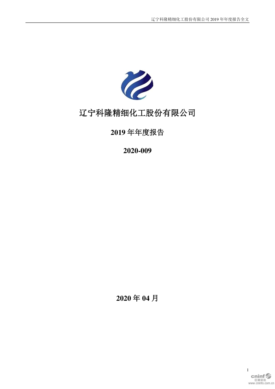 300405_2019_科隆股份_2019年年度报告_2020-04-24.pdf_第1页
