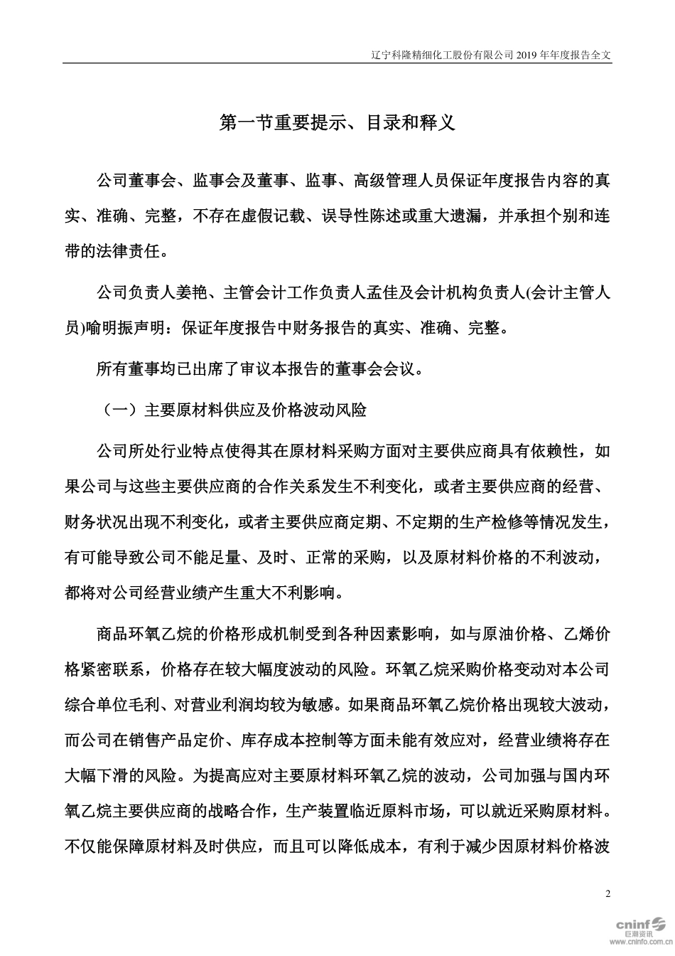 300405_2019_科隆股份_2019年年度报告_2020-04-24.pdf_第2页