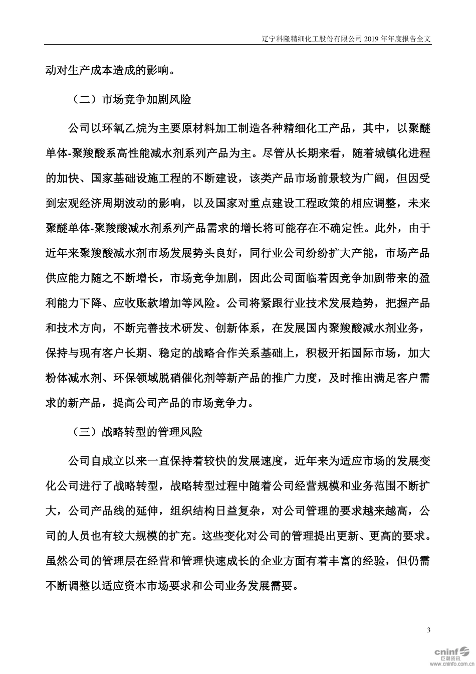300405_2019_科隆股份_2019年年度报告_2020-04-24.pdf_第3页