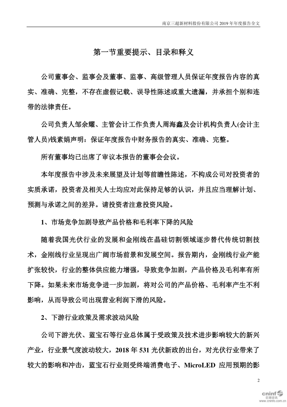 300554_2019_三超新材_2019年年度报告_2020-03-22.pdf_第2页
