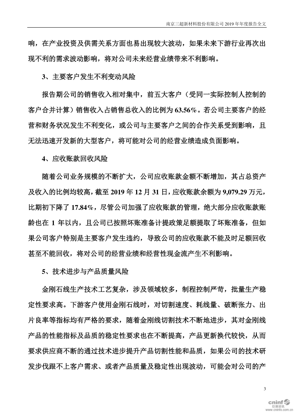 300554_2019_三超新材_2019年年度报告_2020-03-22.pdf_第3页