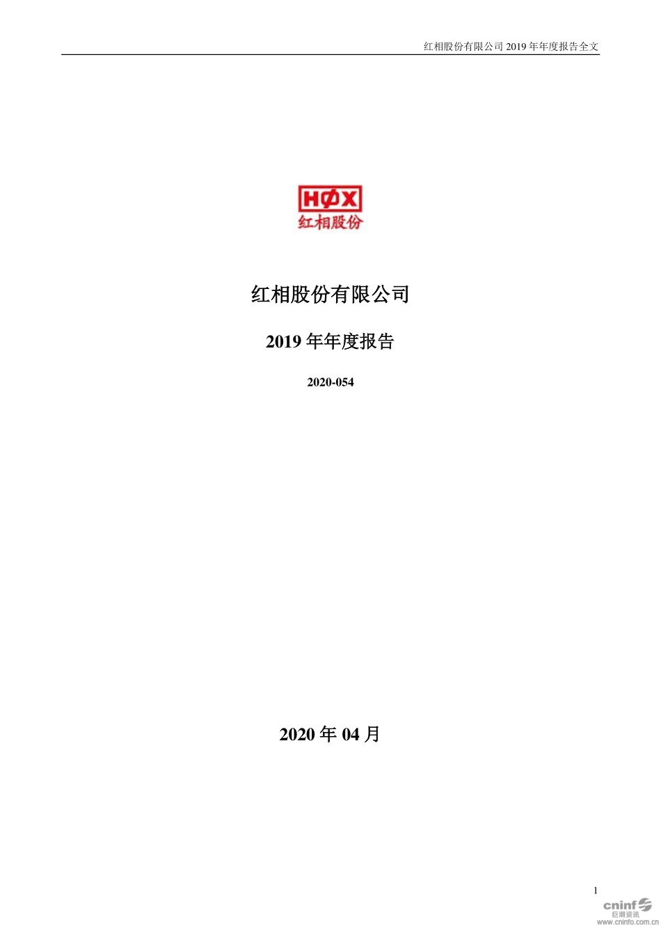 300427_2019_红相股份_2019年年度报告_2020-04-28.pdf_第1页