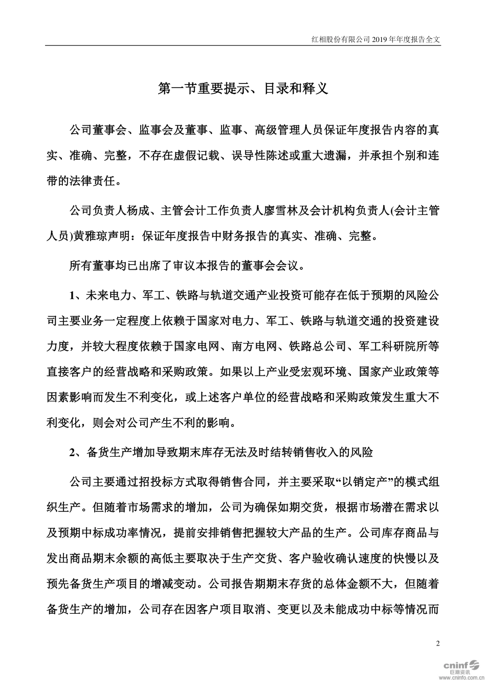 300427_2019_红相股份_2019年年度报告_2020-04-28.pdf_第2页