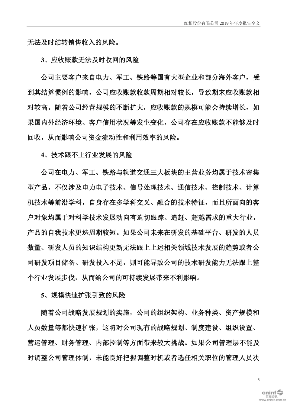 300427_2019_红相股份_2019年年度报告_2020-04-28.pdf_第3页