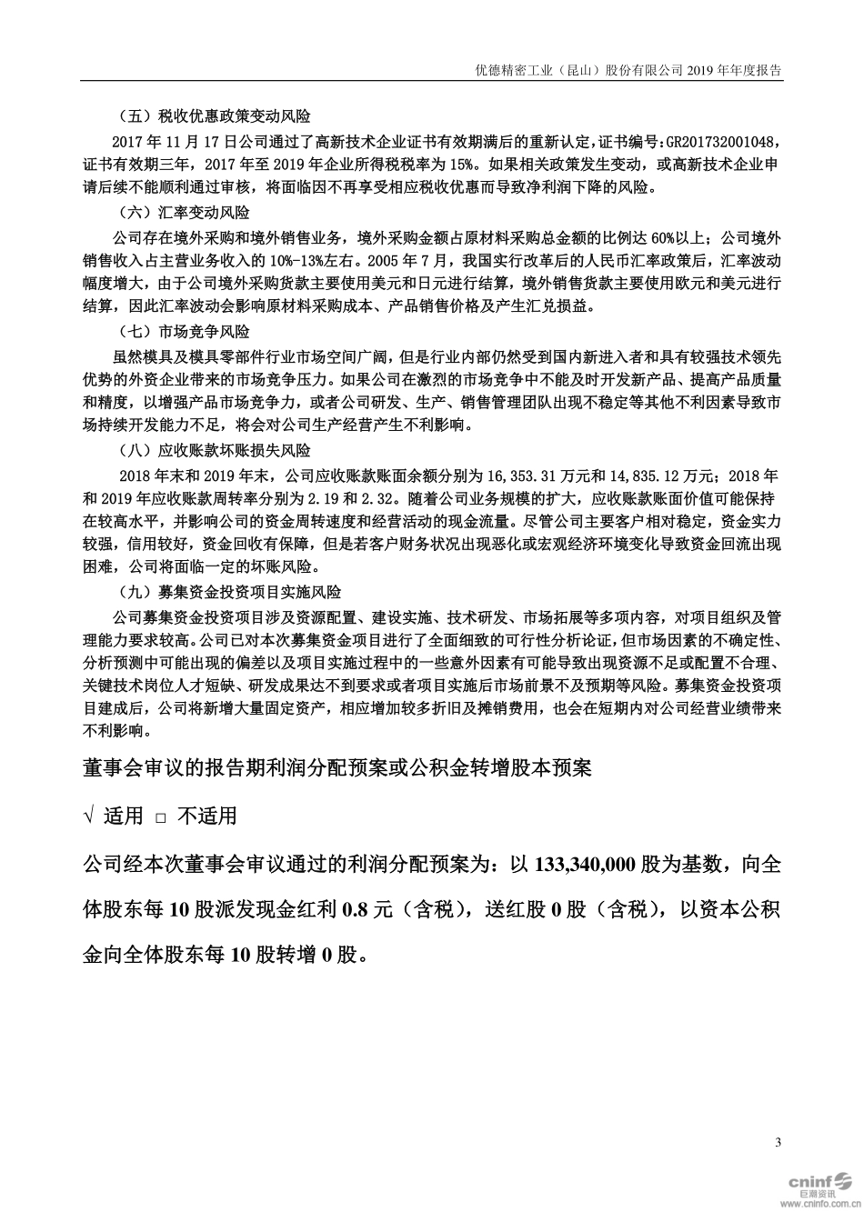 300549_2019_优德精密_2019年年度报告_2020-04-24.pdf_第3页
