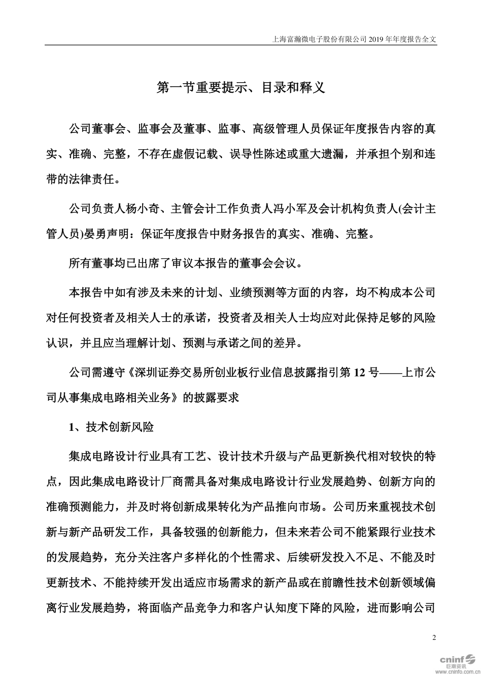 300613_2019_富瀚微_2019年年度报告（更新后）_2020-12-21.pdf_第2页