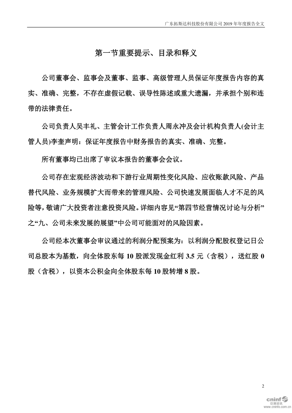 300607_2019_拓斯达_2019年年度报告_2020-04-22.pdf_第2页