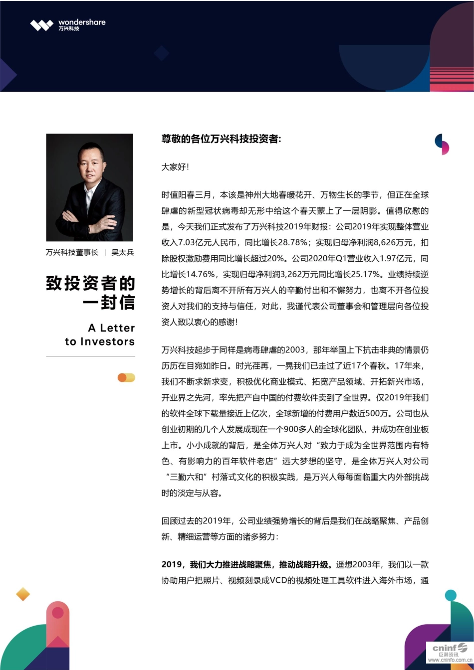 300624_2019_万兴科技_2019年年度报告_2020-04-17.pdf_第2页