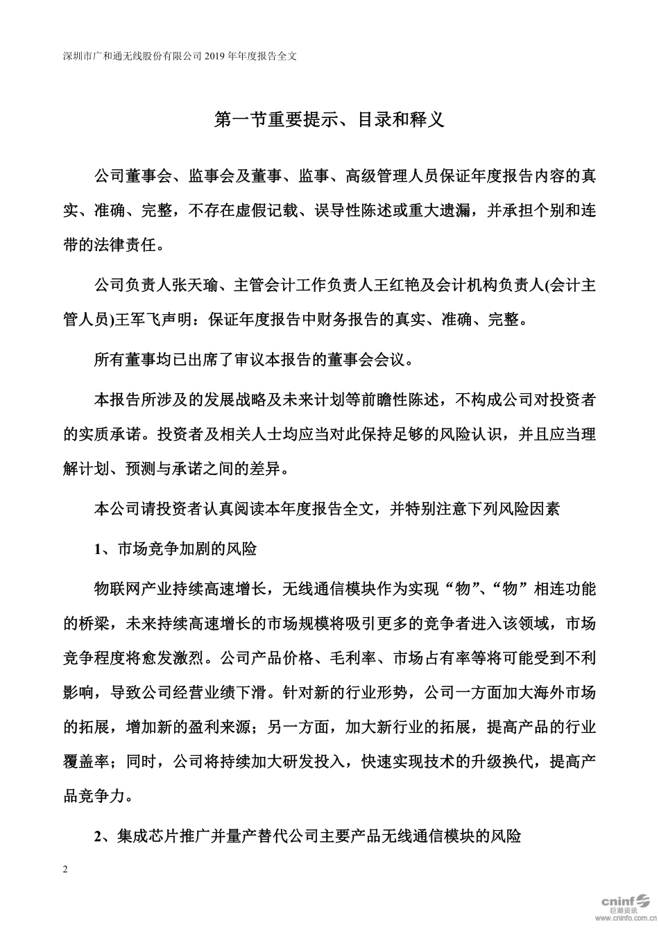300638_2019_广和通_2019年年度报告_2020-04-14.pdf_第2页